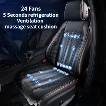 24 Вградени вентилатора Вентилационна масажна възглавница за охлаждане на автомобилни седалки, лятна възглавница за охлаждане на студен въздух, силиконов калъф за седалката на автомобила