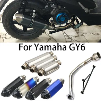 Актуализация за Yamaha GY6 125 GY6 150 125cc 150CC промяна шумозаглушител на изпускателната мотоциклет, съединителна тръба на средната тръба, пълна система