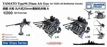 БУНКЕР IJN20108 YAMATO Type96 25 мм зенитна пистолет за 1/200 линеен кораб IJN 