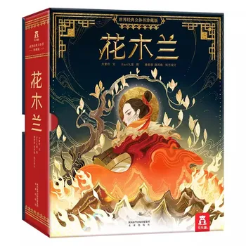 Всплывающая 3D-книга с китайската история за храброй жена-воине Мулан в китайската версия